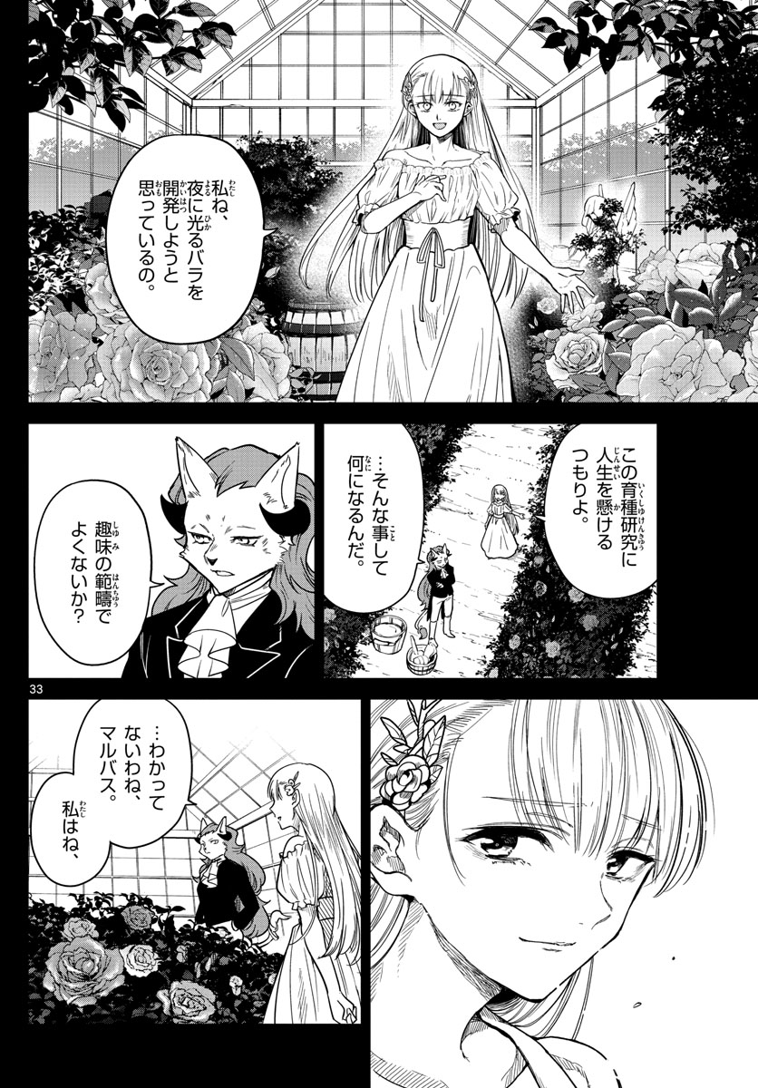Nokemono-tachi no Yoru - Flame Knight Chapter 1 33ページ
