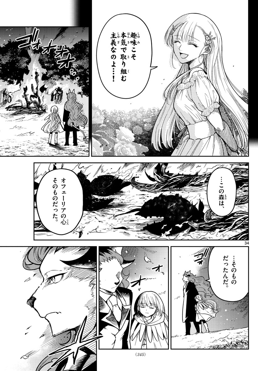 Nokemono-tachi no Yoru - Flame Knight Chapter 1 34ページ