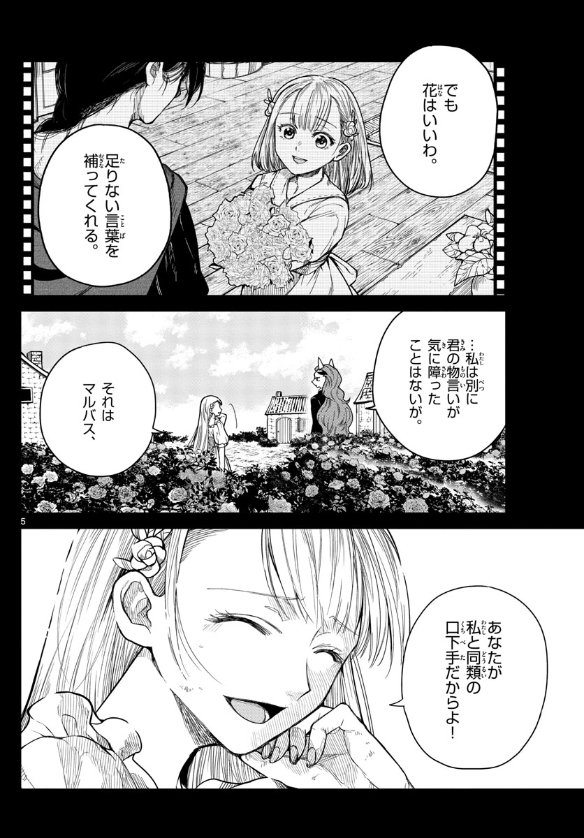 Nokemono-tachi no Yoru - Flame Knight Chapter 1 5ページ