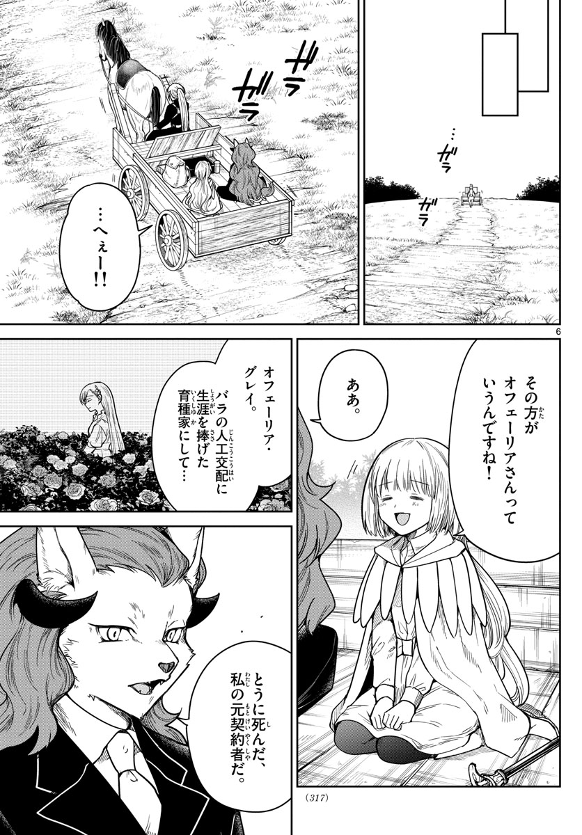 Nokemono-tachi no Yoru - Flame Knight Chapter 1 6ページ