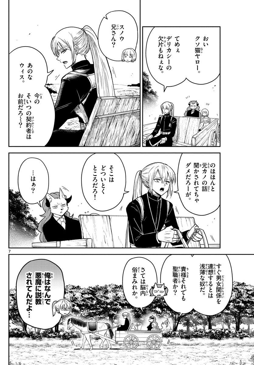 Nokemono-tachi no Yoru - Flame Knight Chapter 1 7ページ