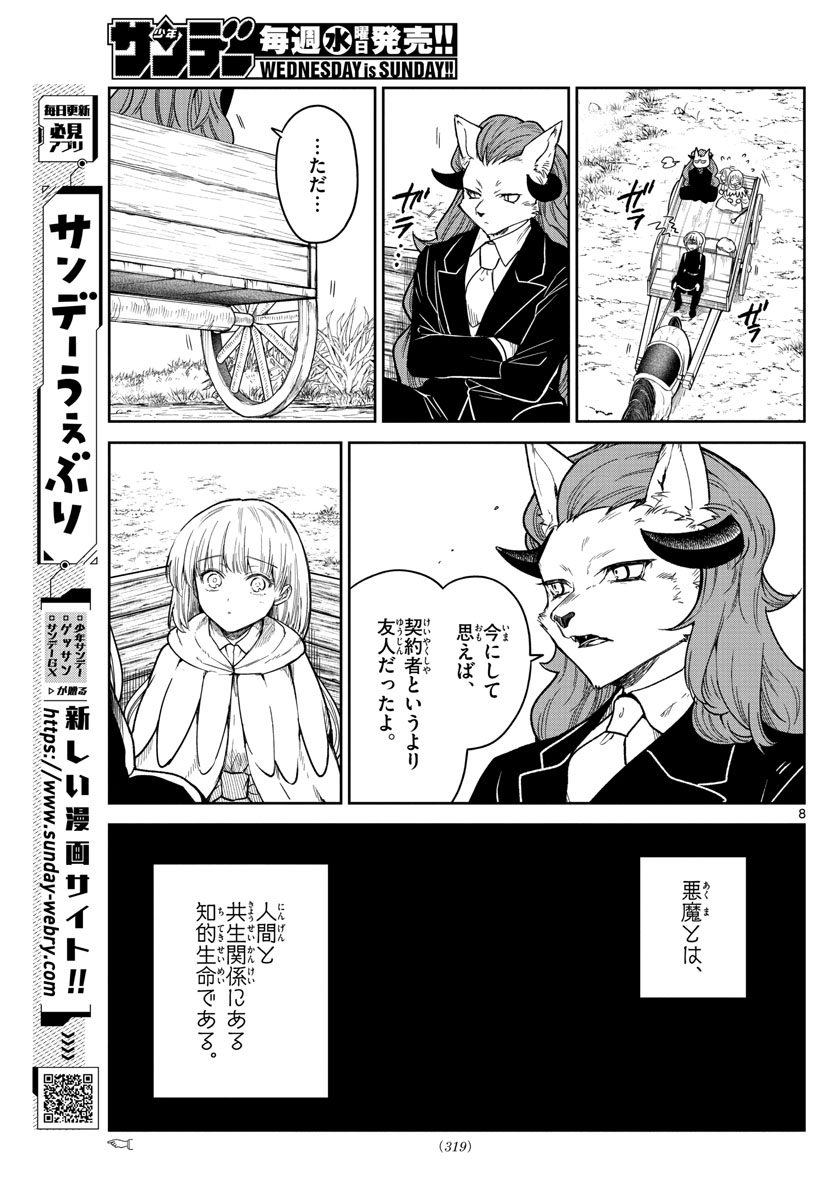 Nokemono-tachi no Yoru - Flame Knight Chapter 1 8ページ