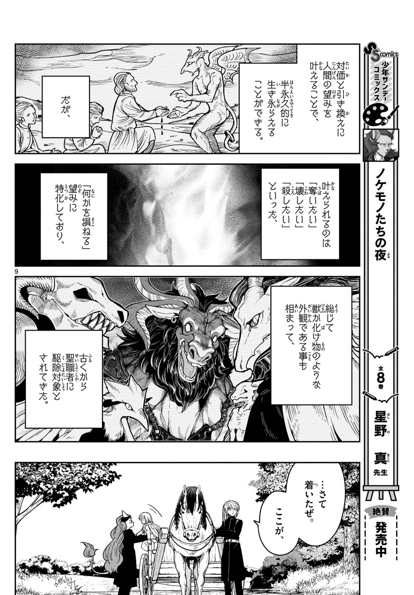 Nokemono-tachi no Yoru - Flame Knight Chapter 1 9ページ