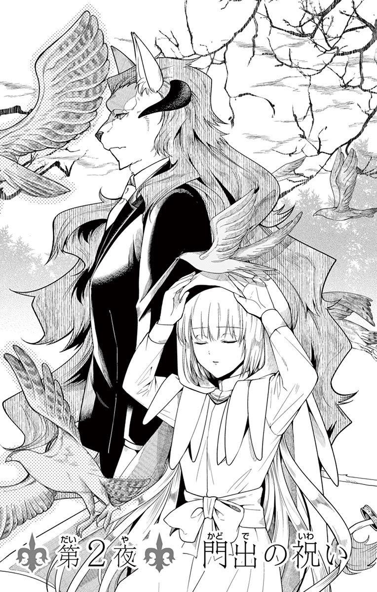 Nokemono-tachi no Yoru - Flame Knight Chapter 2 1ページ