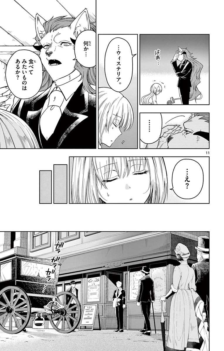 Nokemono-tachi no Yoru - Flame Knight Chapter 2 11ページ