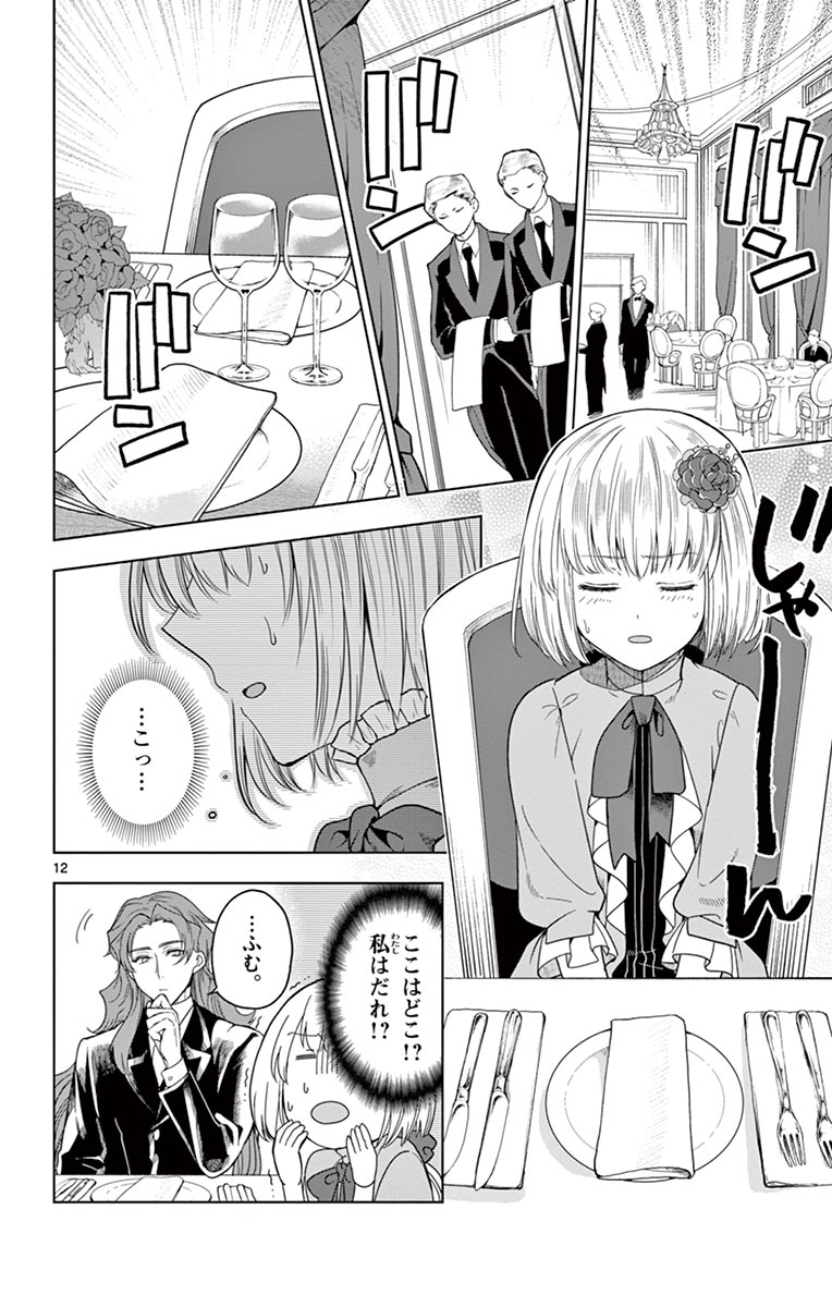 Nokemono-tachi no Yoru - Flame Knight Chapter 2 12ページ