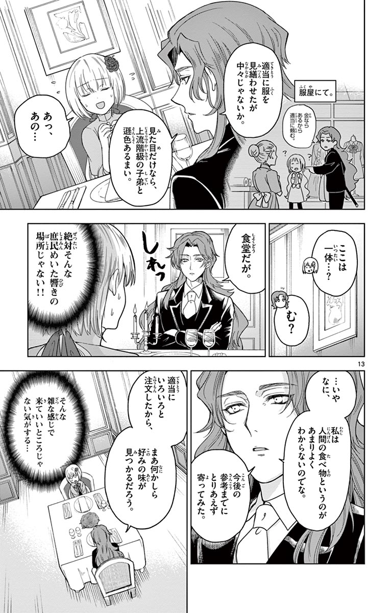 Nokemono-tachi no Yoru - Flame Knight Chapter 2 13ページ