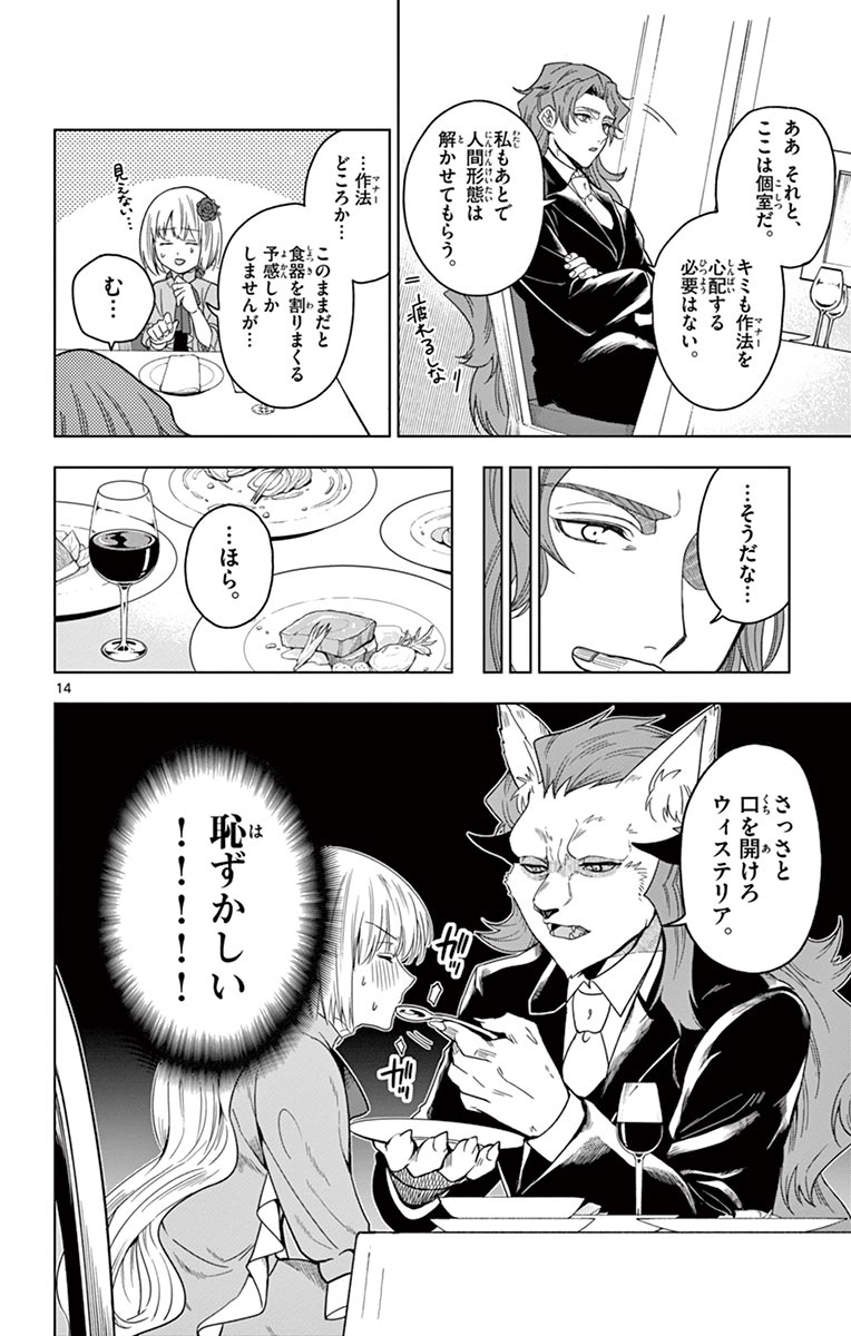 Nokemono-tachi no Yoru - Flame Knight Chapter 2 14ページ