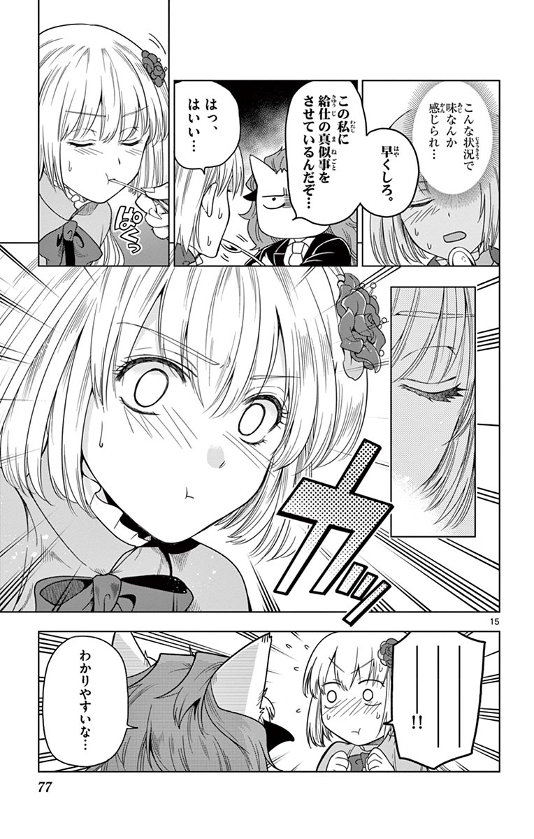 Nokemono-tachi no Yoru - Flame Knight Chapter 2 15ページ