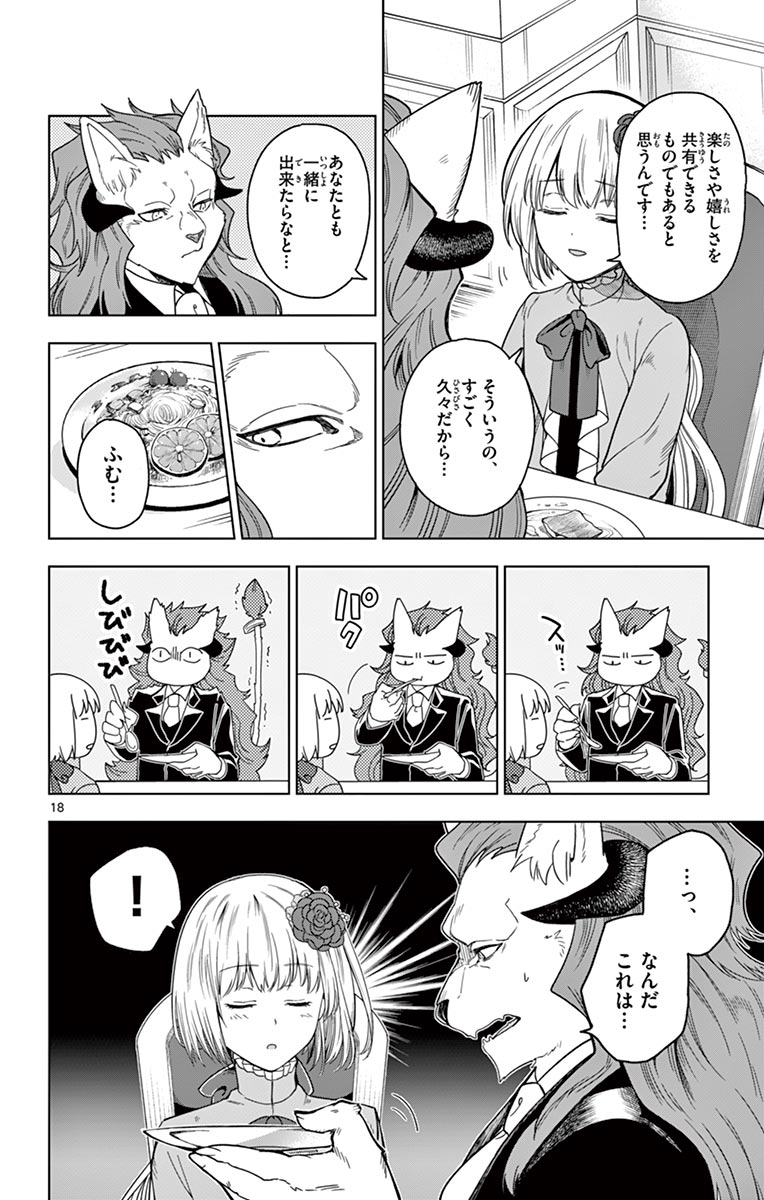 Nokemono-tachi no Yoru - Flame Knight Chapter 2 18ページ