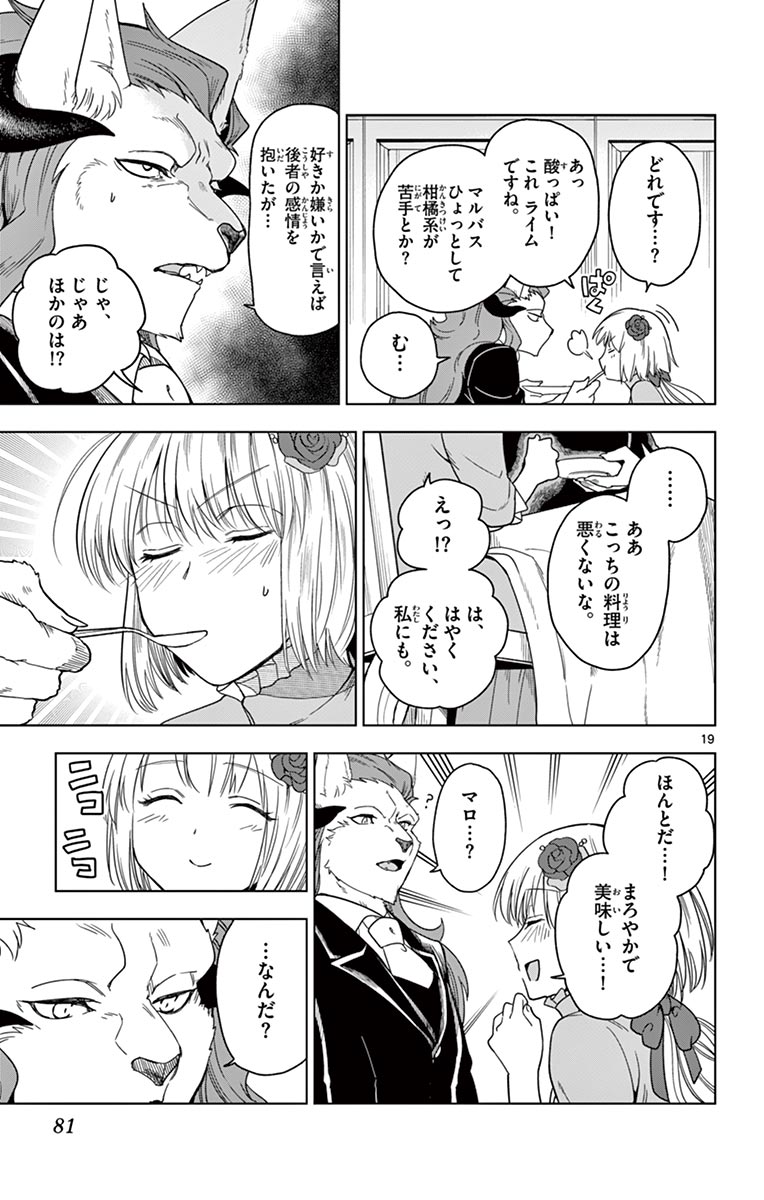 Nokemono-tachi no Yoru - Flame Knight Chapter 2 19ページ