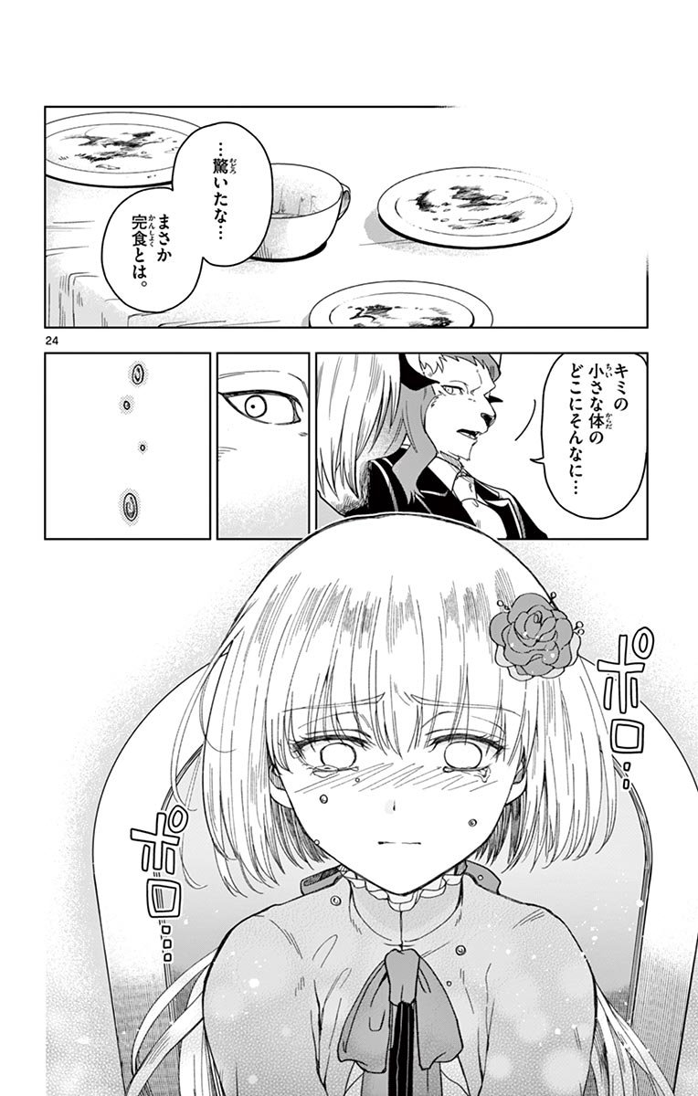 Nokemono-tachi no Yoru - Flame Knight Chapter 2 24ページ
