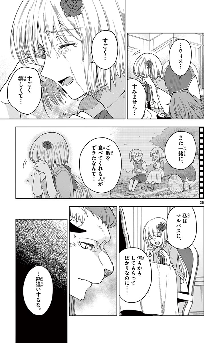 Nokemono-tachi no Yoru - Flame Knight Chapter 2 25ページ
