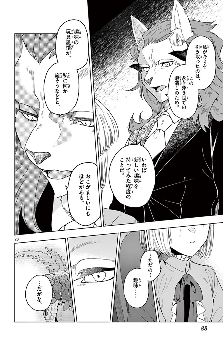 Nokemono-tachi no Yoru - Flame Knight Chapter 2 26ページ