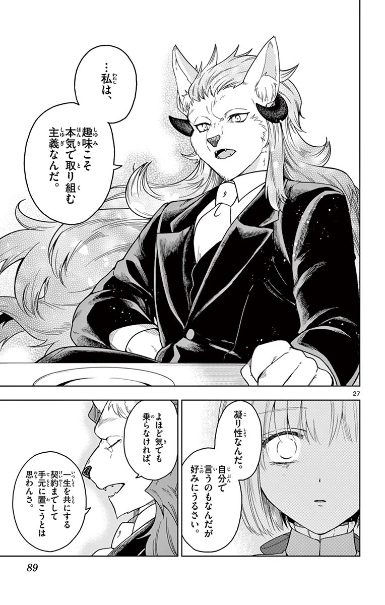 Nokemono-tachi no Yoru - Flame Knight Chapter 2 27ページ