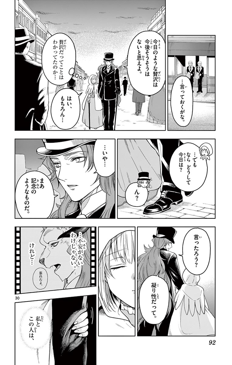 Nokemono-tachi no Yoru - Flame Knight Chapter 2 30ページ
