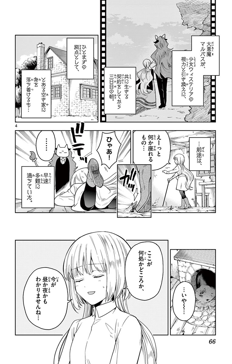 Nokemono-tachi no Yoru - Flame Knight Chapter 2 4ページ