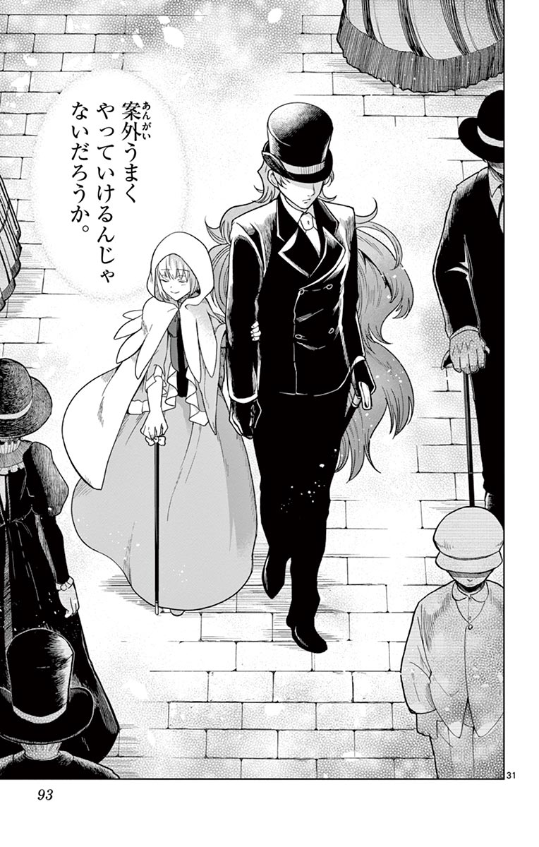 Nokemono-tachi no Yoru - Flame Knight Chapter 2 31ページ