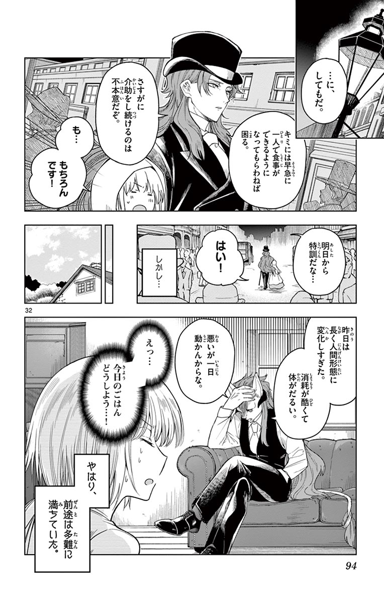 Nokemono-tachi no Yoru - Flame Knight Chapter 2 32ページ