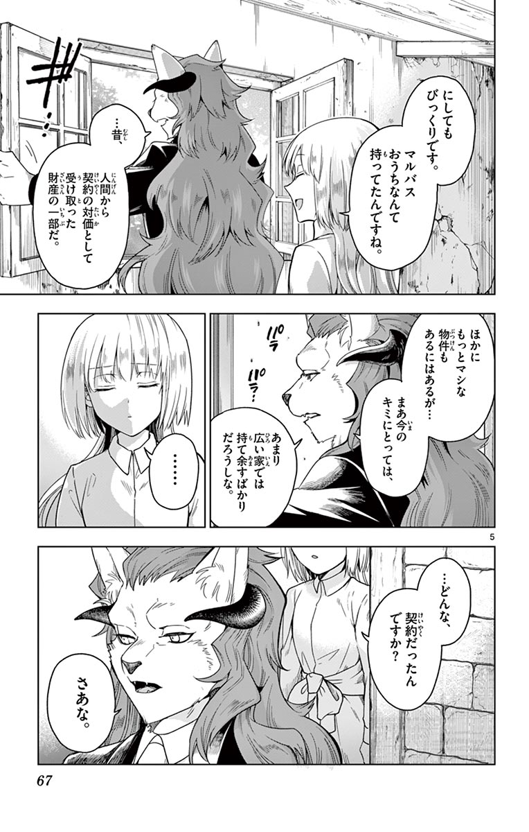 Nokemono-tachi no Yoru - Flame Knight Chapter 2 5ページ