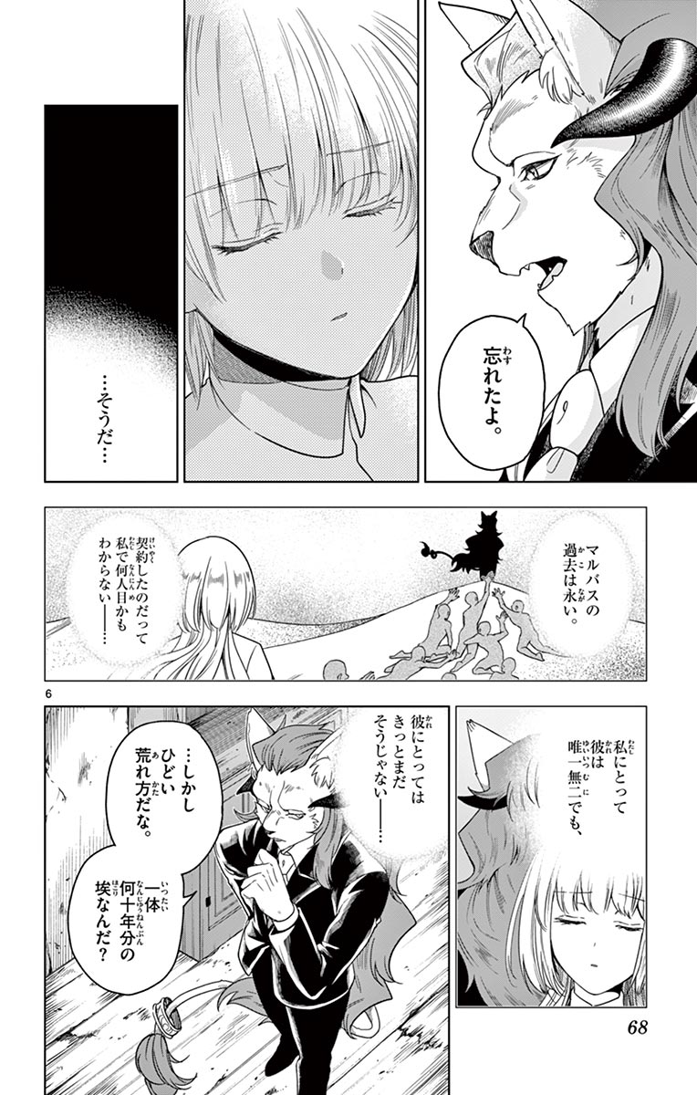 Nokemono-tachi no Yoru - Flame Knight Chapter 2 6ページ