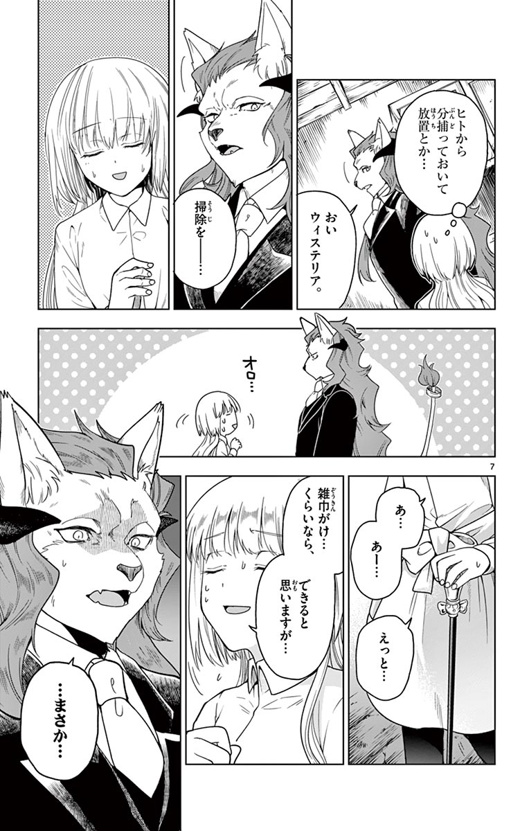 Nokemono-tachi no Yoru - Flame Knight Chapter 2 7ページ