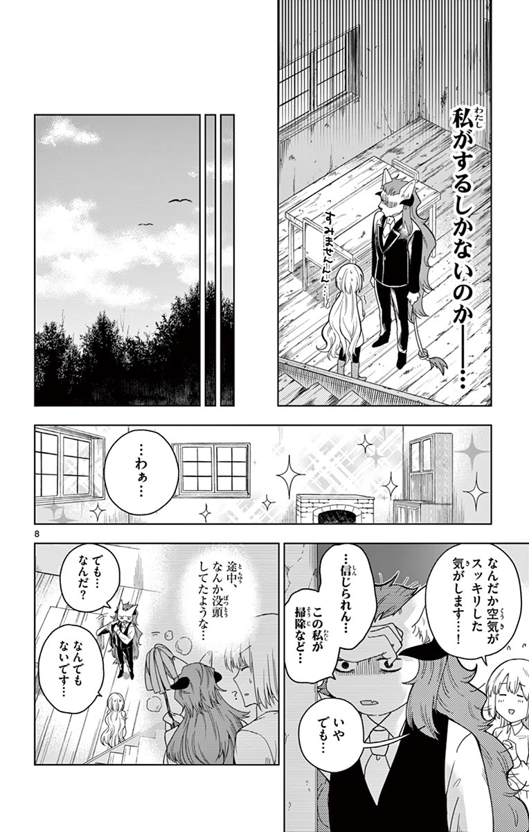 Nokemono-tachi no Yoru - Flame Knight Chapter 2 8ページ