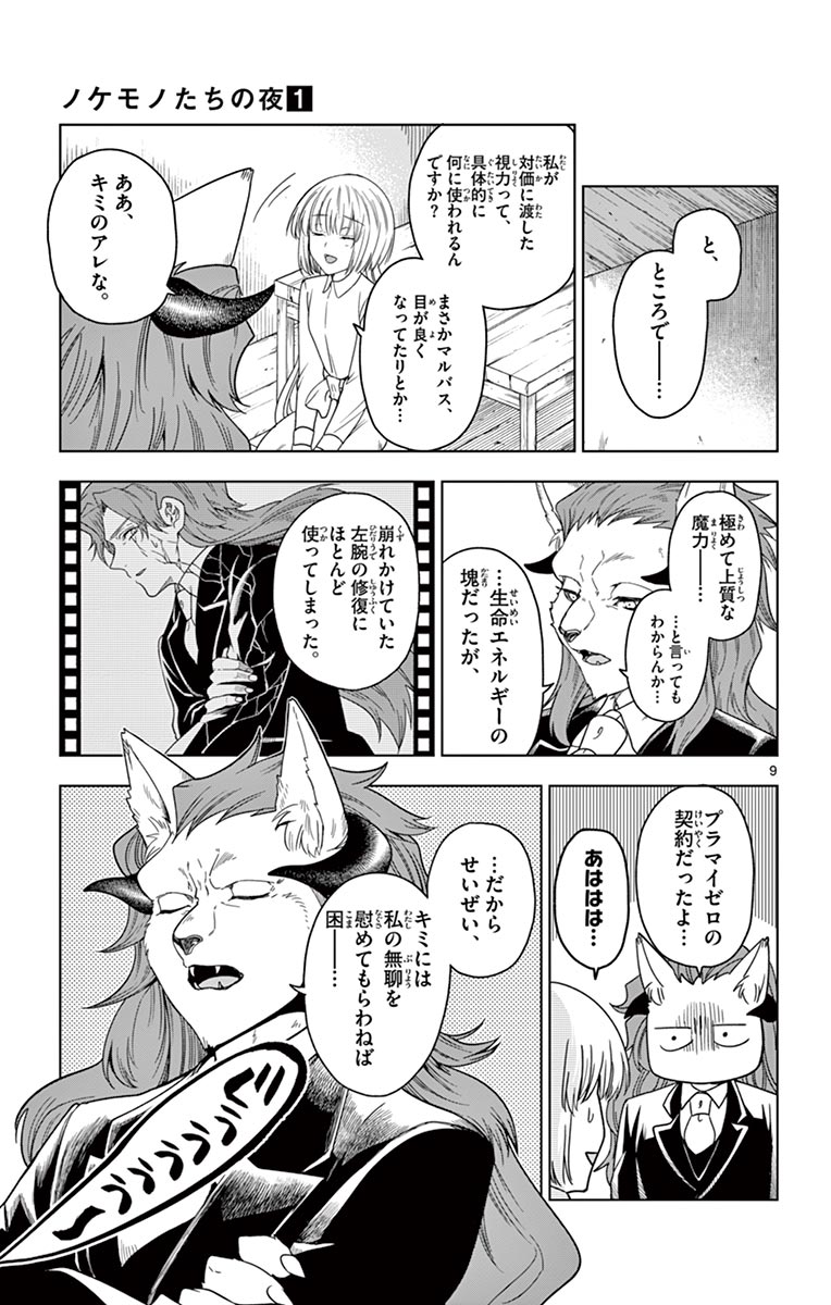 Nokemono-tachi no Yoru - Flame Knight Chapter 2 9ページ