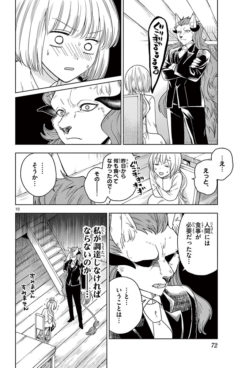 Nokemono-tachi no Yoru - Flame Knight Chapter 2 10ページ
