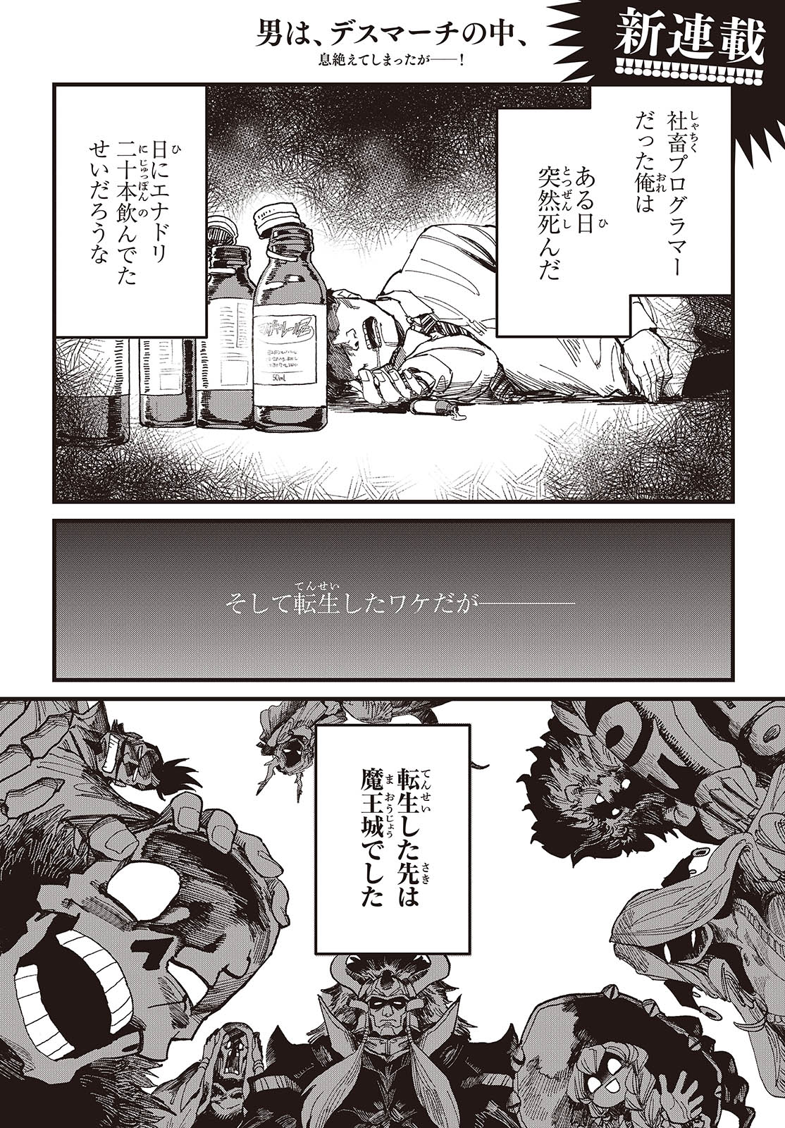 Last Boss-tachi no Kakushigo: Maoujou ni Tensei shita Moto Shachiku Programmer Jiyuu Kimama ni "Magic Code" wo Kaihatsu suru Chapter 1 1ページ