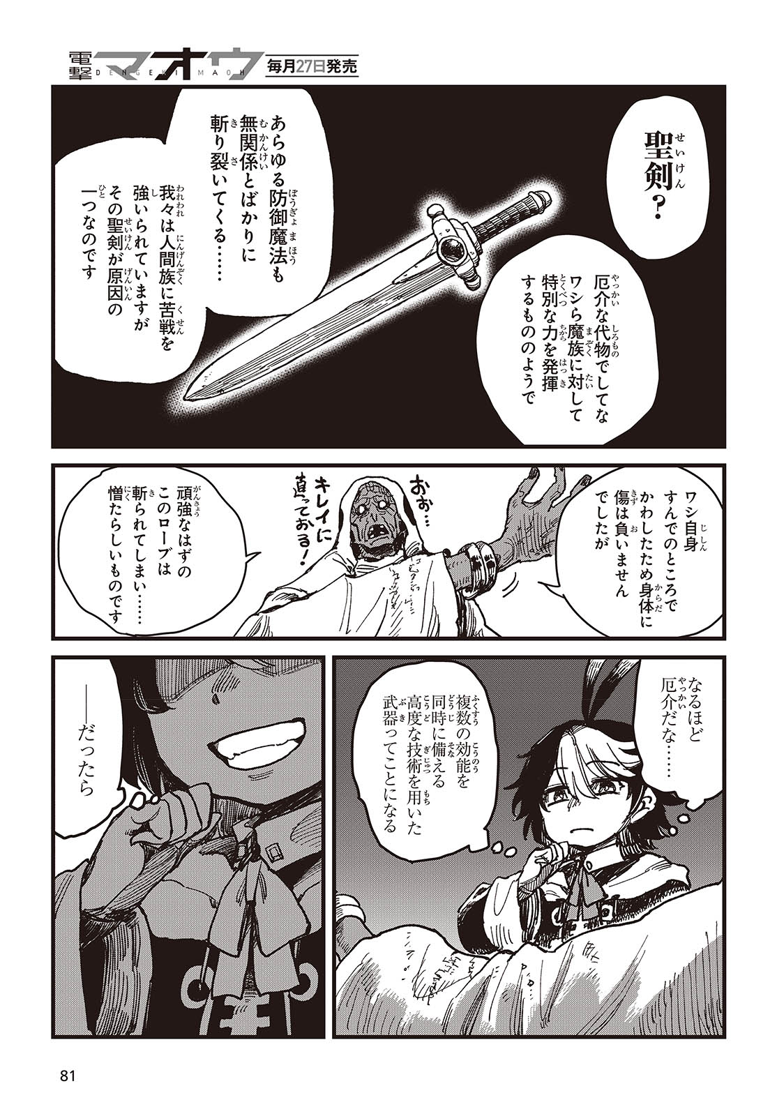 Last Boss-tachi no Kakushigo: Maoujou ni Tensei shita Moto Shachiku Programmer Jiyuu Kimama ni "Magic Code" wo Kaihatsu suru Chapter 1 11ページ