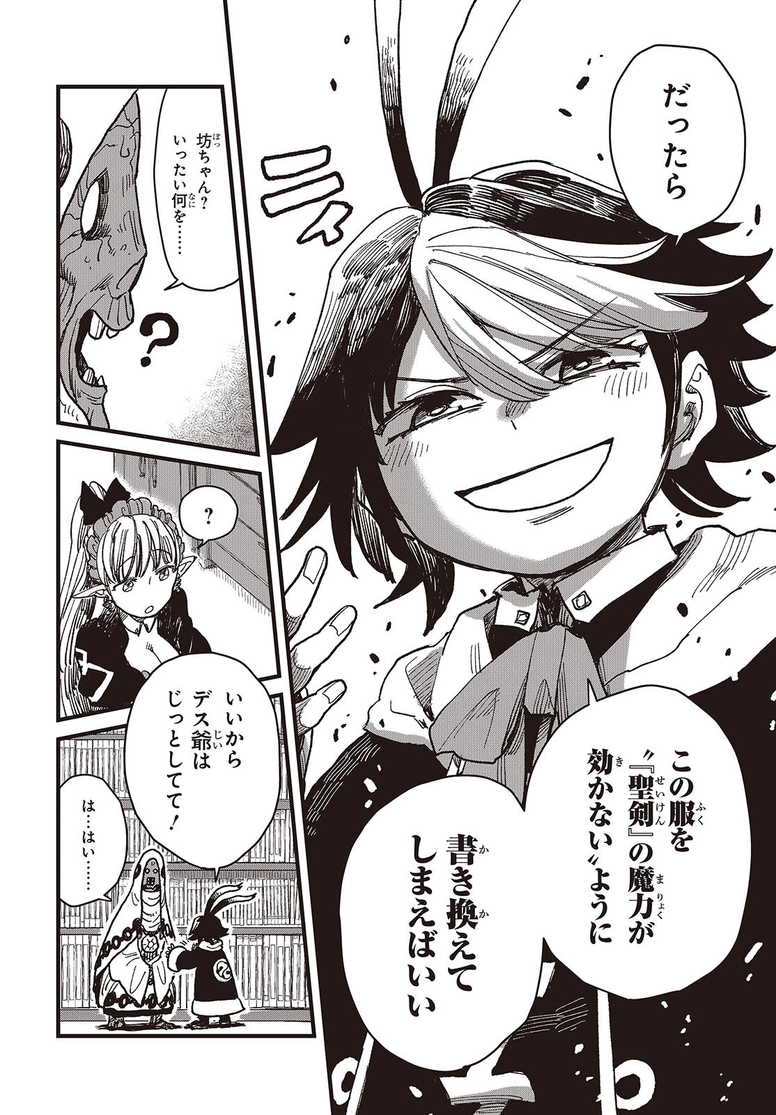 Last Boss-tachi no Kakushigo: Maoujou ni Tensei shita Moto Shachiku Programmer Jiyuu Kimama ni "Magic Code" wo Kaihatsu suru Chapter 1 12ページ