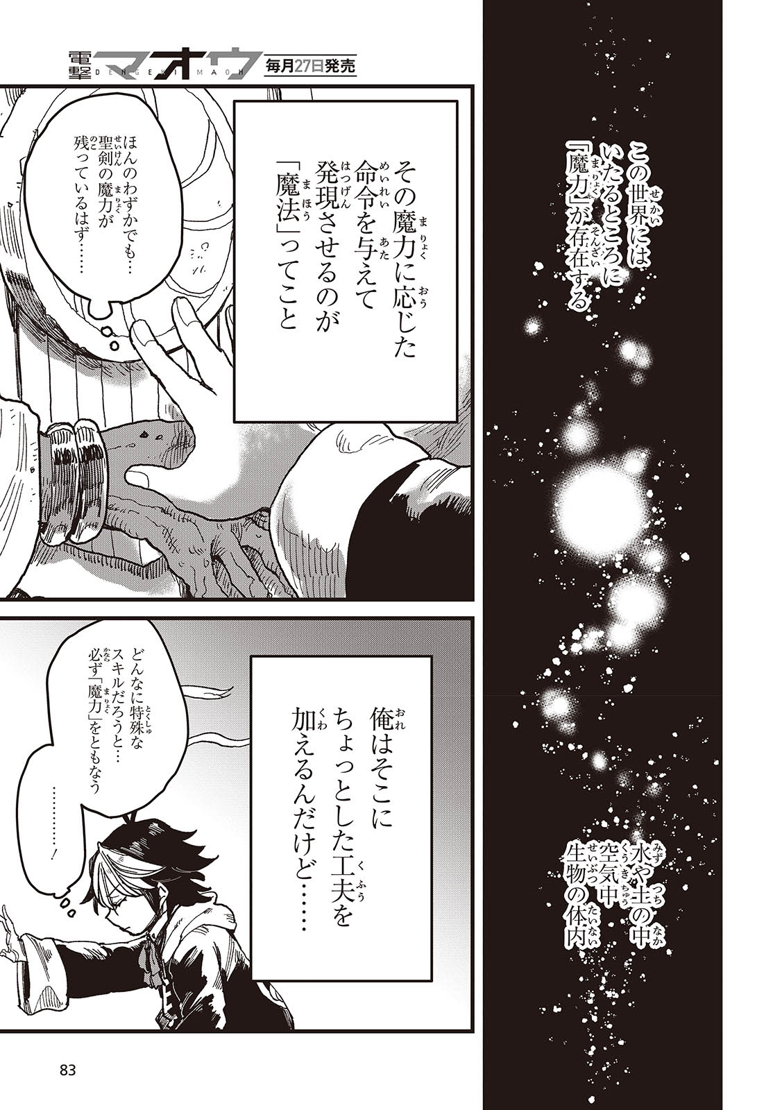 Last Boss-tachi no Kakushigo: Maoujou ni Tensei shita Moto Shachiku Programmer Jiyuu Kimama ni "Magic Code" wo Kaihatsu suru Chapter 1 13ページ
