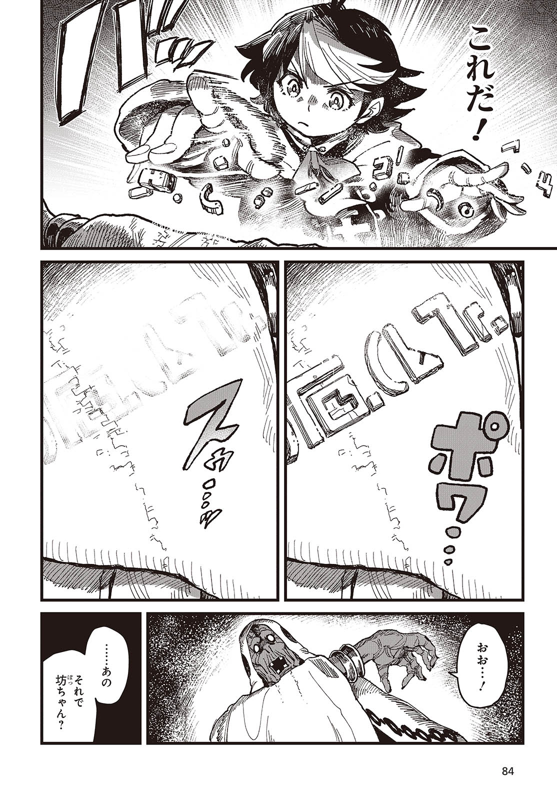 Last Boss-tachi no Kakushigo: Maoujou ni Tensei shita Moto Shachiku Programmer Jiyuu Kimama ni "Magic Code" wo Kaihatsu suru Chapter 1 14ページ