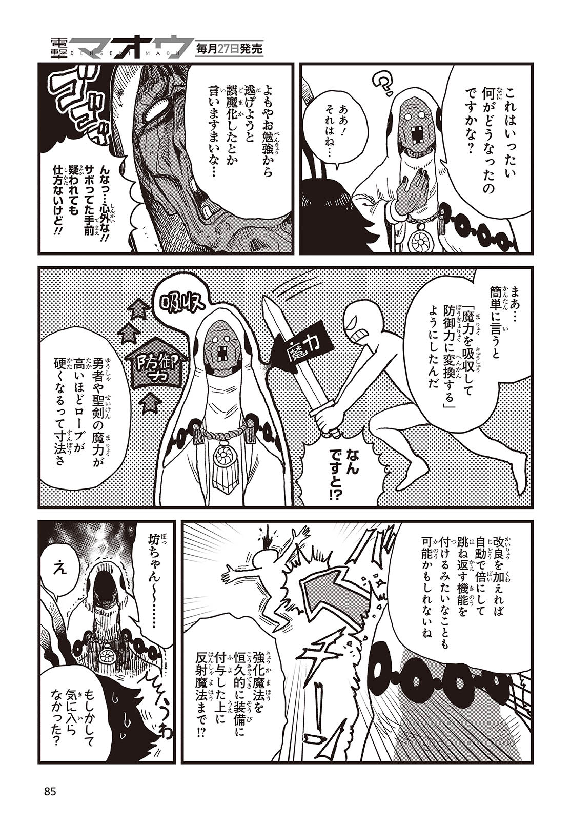 Last Boss-tachi no Kakushigo: Maoujou ni Tensei shita Moto Shachiku Programmer Jiyuu Kimama ni "Magic Code" wo Kaihatsu suru Chapter 1 15ページ