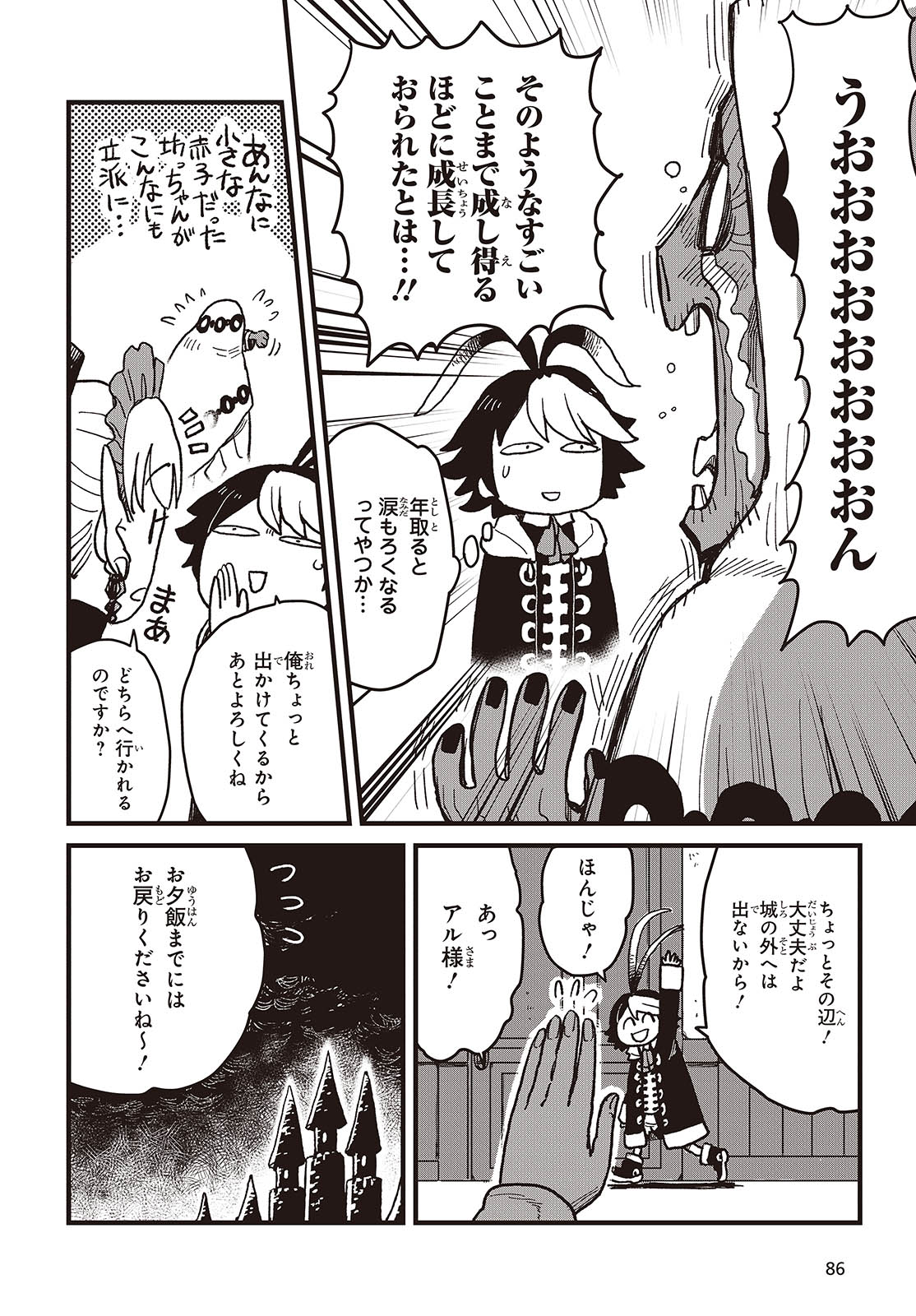 Last Boss-tachi no Kakushigo: Maoujou ni Tensei shita Moto Shachiku Programmer Jiyuu Kimama ni "Magic Code" wo Kaihatsu suru Chapter 1 16ページ