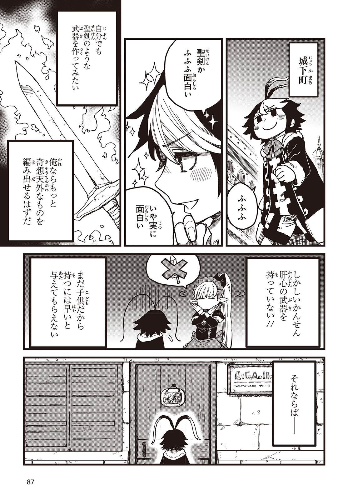 Last Boss-tachi no Kakushigo: Maoujou ni Tensei shita Moto Shachiku Programmer Jiyuu Kimama ni "Magic Code" wo Kaihatsu suru Chapter 1 17ページ