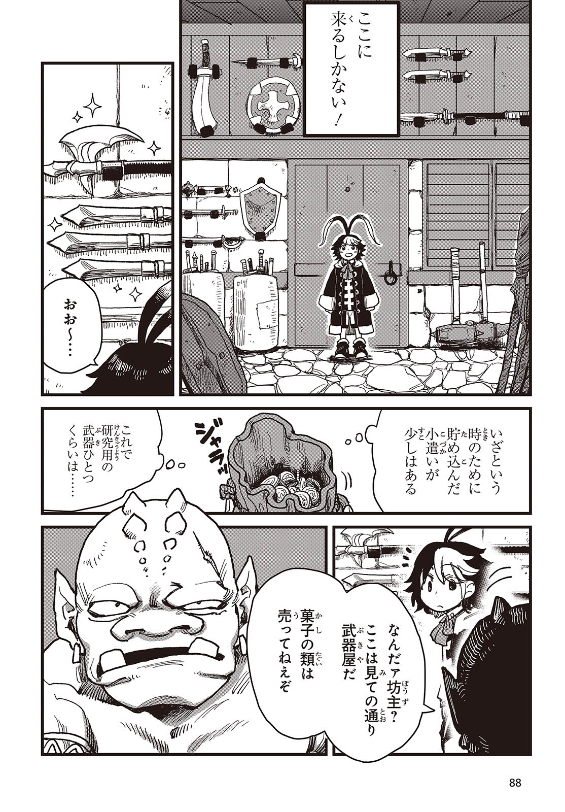 Last Boss-tachi no Kakushigo: Maoujou ni Tensei shita Moto Shachiku Programmer Jiyuu Kimama ni "Magic Code" wo Kaihatsu suru Chapter 1 18ページ