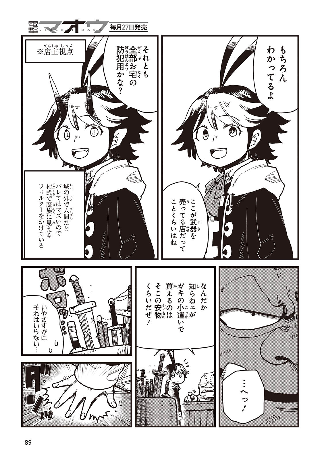 Last Boss-tachi no Kakushigo: Maoujou ni Tensei shita Moto Shachiku Programmer Jiyuu Kimama ni "Magic Code" wo Kaihatsu suru Chapter 1 19ページ