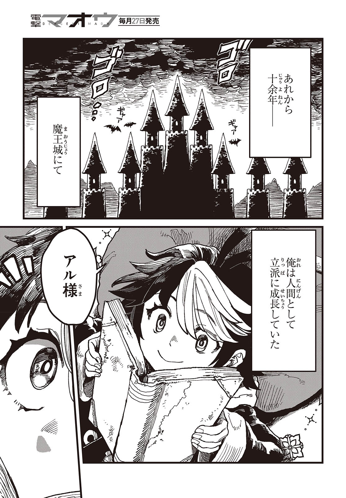 Last Boss-tachi no Kakushigo: Maoujou ni Tensei shita Moto Shachiku Programmer Jiyuu Kimama ni "Magic Code" wo Kaihatsu suru Chapter 1 3ページ
