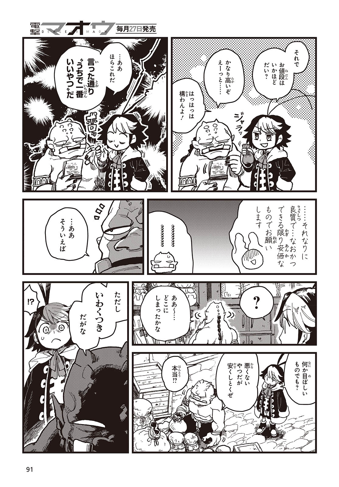 Last Boss-tachi no Kakushigo: Maoujou ni Tensei shita Moto Shachiku Programmer Jiyuu Kimama ni "Magic Code" wo Kaihatsu suru Chapter 1 21ページ