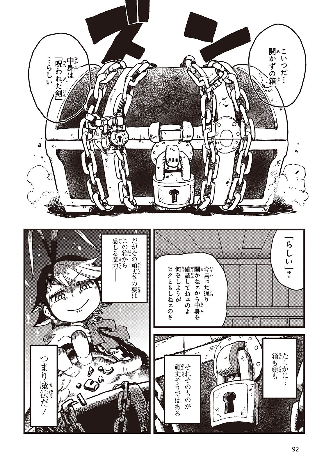 Last Boss-tachi no Kakushigo: Maoujou ni Tensei shita Moto Shachiku Programmer Jiyuu Kimama ni "Magic Code" wo Kaihatsu suru Chapter 1 22ページ