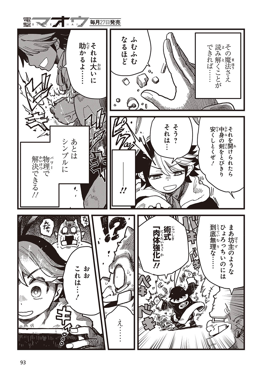 Last Boss-tachi no Kakushigo: Maoujou ni Tensei shita Moto Shachiku Programmer Jiyuu Kimama ni "Magic Code" wo Kaihatsu suru Chapter 1 23ページ