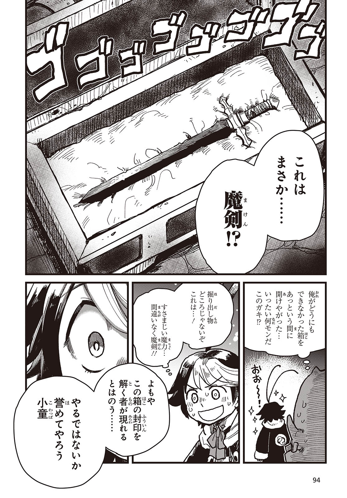 Last Boss-tachi no Kakushigo: Maoujou ni Tensei shita Moto Shachiku Programmer Jiyuu Kimama ni "Magic Code" wo Kaihatsu suru Chapter 1 24ページ