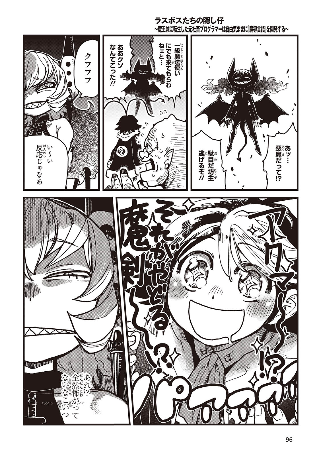 Last Boss-tachi no Kakushigo: Maoujou ni Tensei shita Moto Shachiku Programmer Jiyuu Kimama ni "Magic Code" wo Kaihatsu suru Chapter 1 26ページ