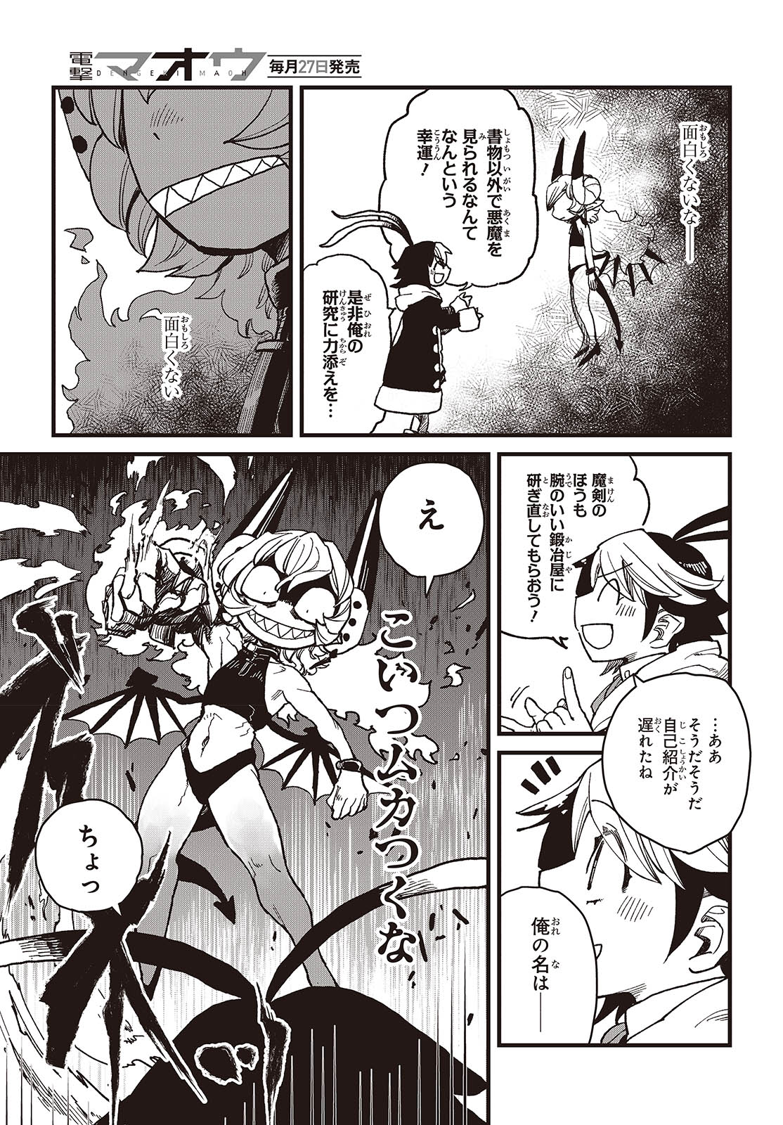 Last Boss-tachi no Kakushigo: Maoujou ni Tensei shita Moto Shachiku Programmer Jiyuu Kimama ni "Magic Code" wo Kaihatsu suru Chapter 1 27ページ