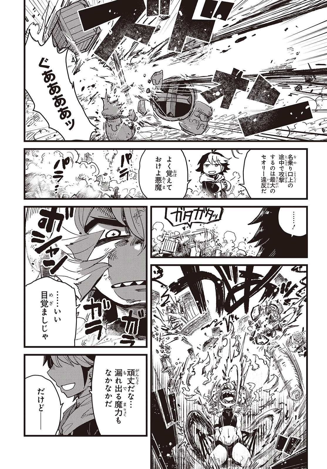 Last Boss-tachi no Kakushigo: Maoujou ni Tensei shita Moto Shachiku Programmer Jiyuu Kimama ni "Magic Code" wo Kaihatsu suru Chapter 1 30ページ