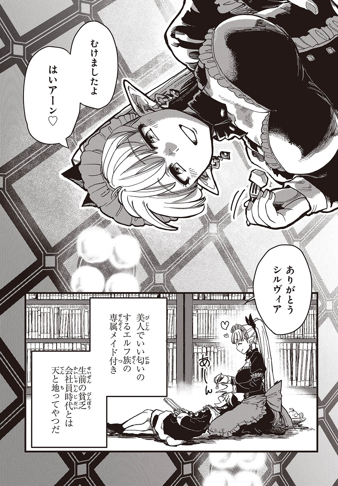 Last Boss-tachi no Kakushigo: Maoujou ni Tensei shita Moto Shachiku Programmer Jiyuu Kimama ni "Magic Code" wo Kaihatsu suru Chapter 1 4ページ