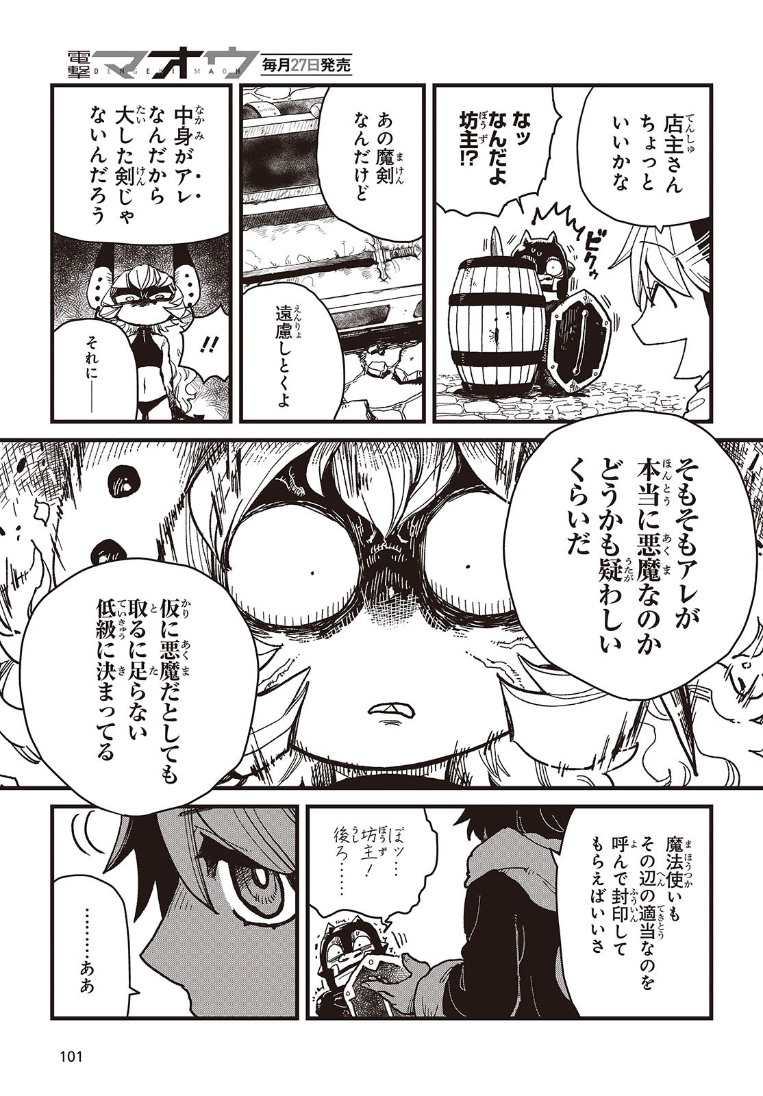 Last Boss-tachi no Kakushigo: Maoujou ni Tensei shita Moto Shachiku Programmer Jiyuu Kimama ni "Magic Code" wo Kaihatsu suru Chapter 1 31ページ