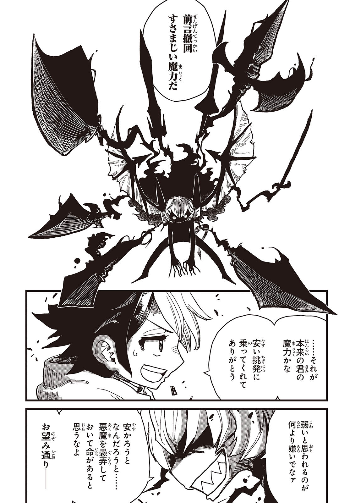 Last Boss-tachi no Kakushigo: Maoujou ni Tensei shita Moto Shachiku Programmer Jiyuu Kimama ni "Magic Code" wo Kaihatsu suru Chapter 1 32ページ